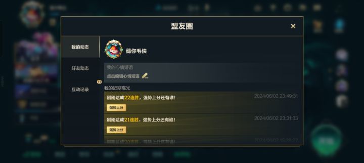 你怎么知道我峡谷之巅22连胜?!截图