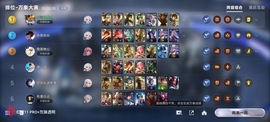 逆天装备翻盘 2