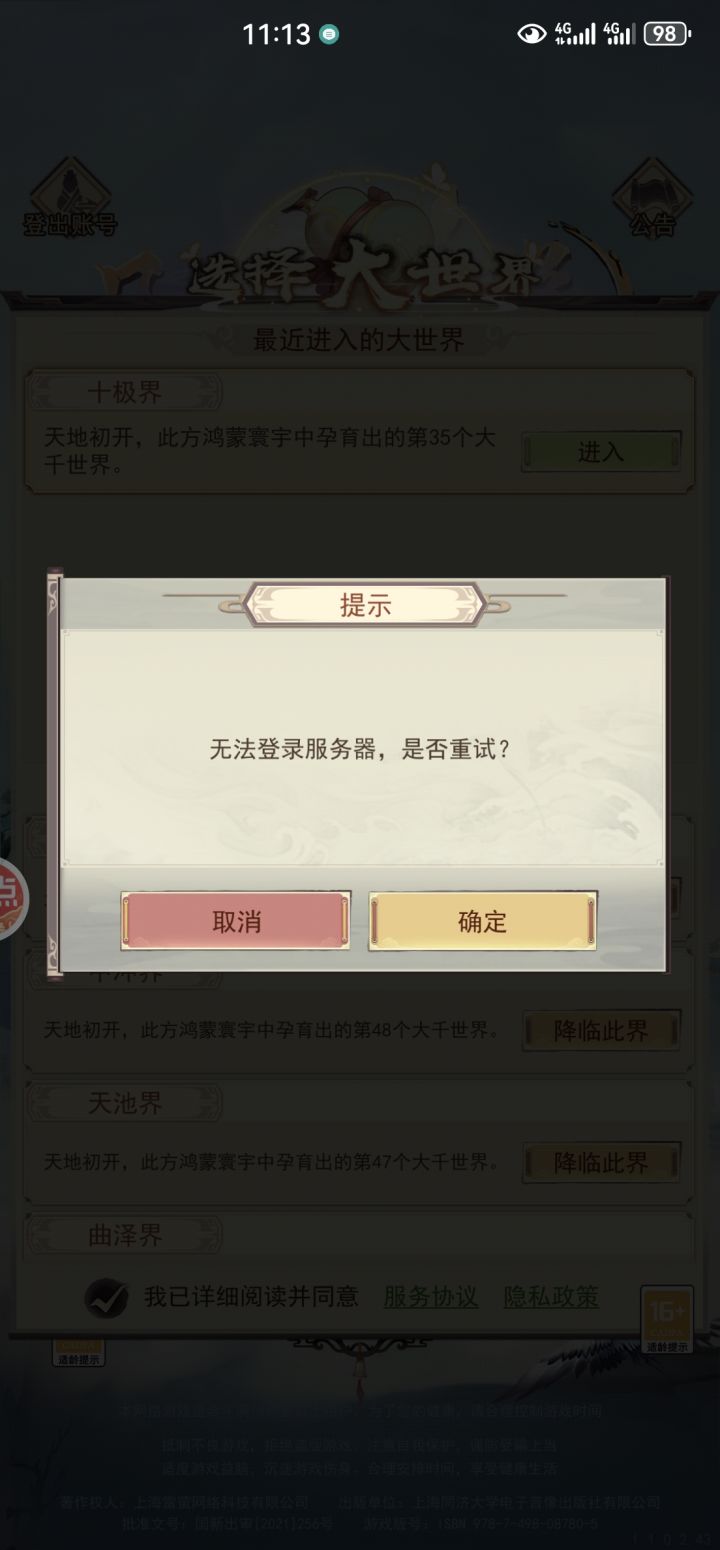登不上去了截图