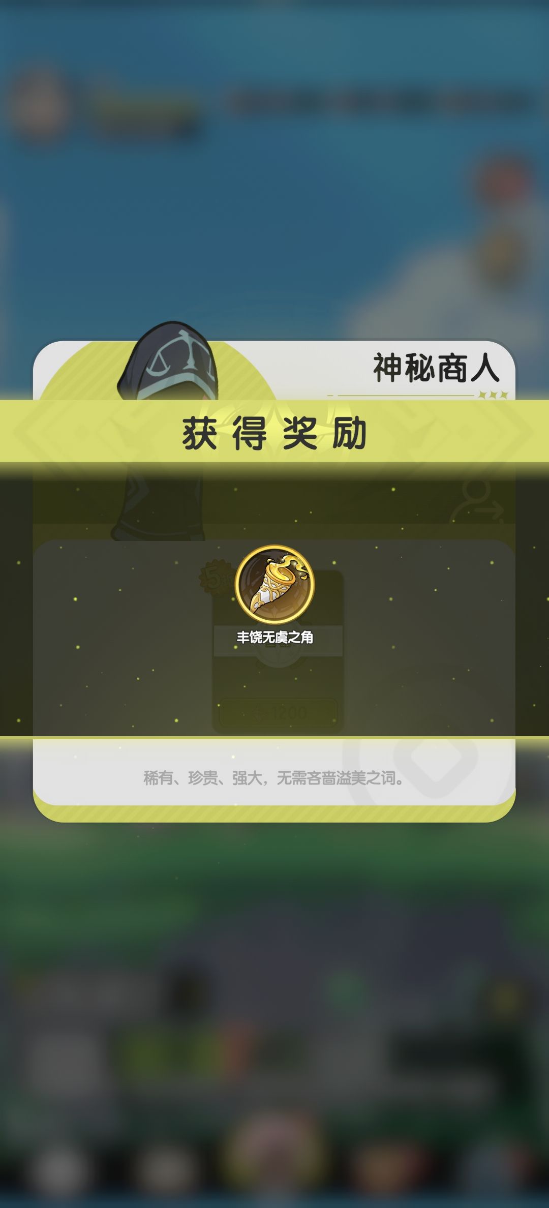 刚玩第五天,两个奇迹圣遗物 2