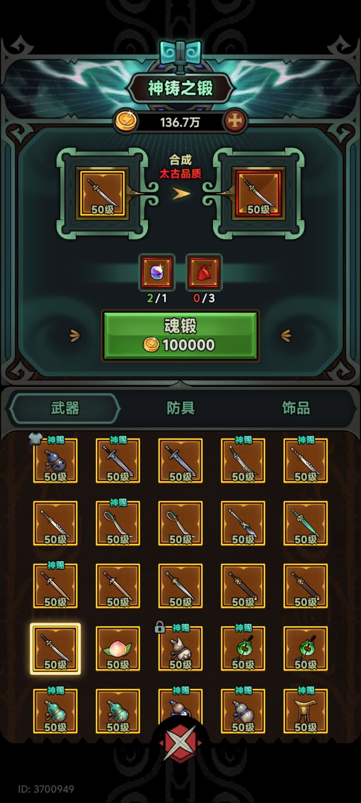 合成装备能出神赐吗?截图