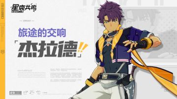 旅途的交响I杰拉德