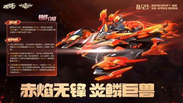 首款双形态机甲「T-魅娅」特性曝光！