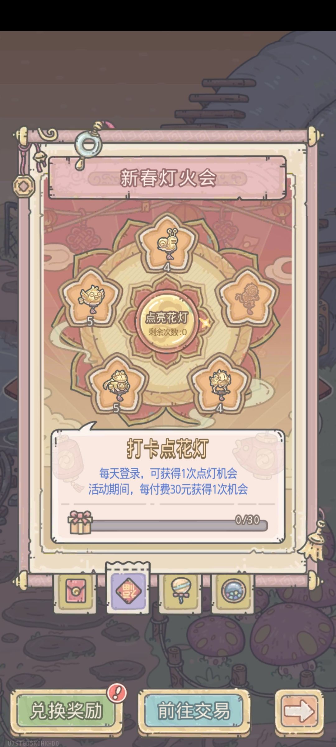 换灯 1