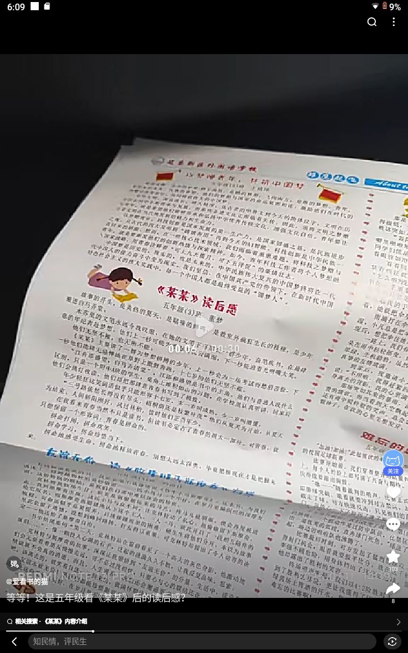 某某读后感?! 1