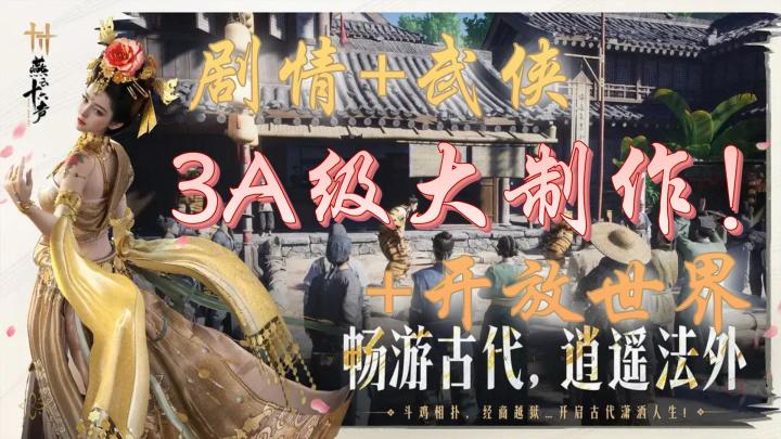 3A级武侠新作!捏脸+开放世界+剧情的缝合游戏,绝对不容错过!截图
