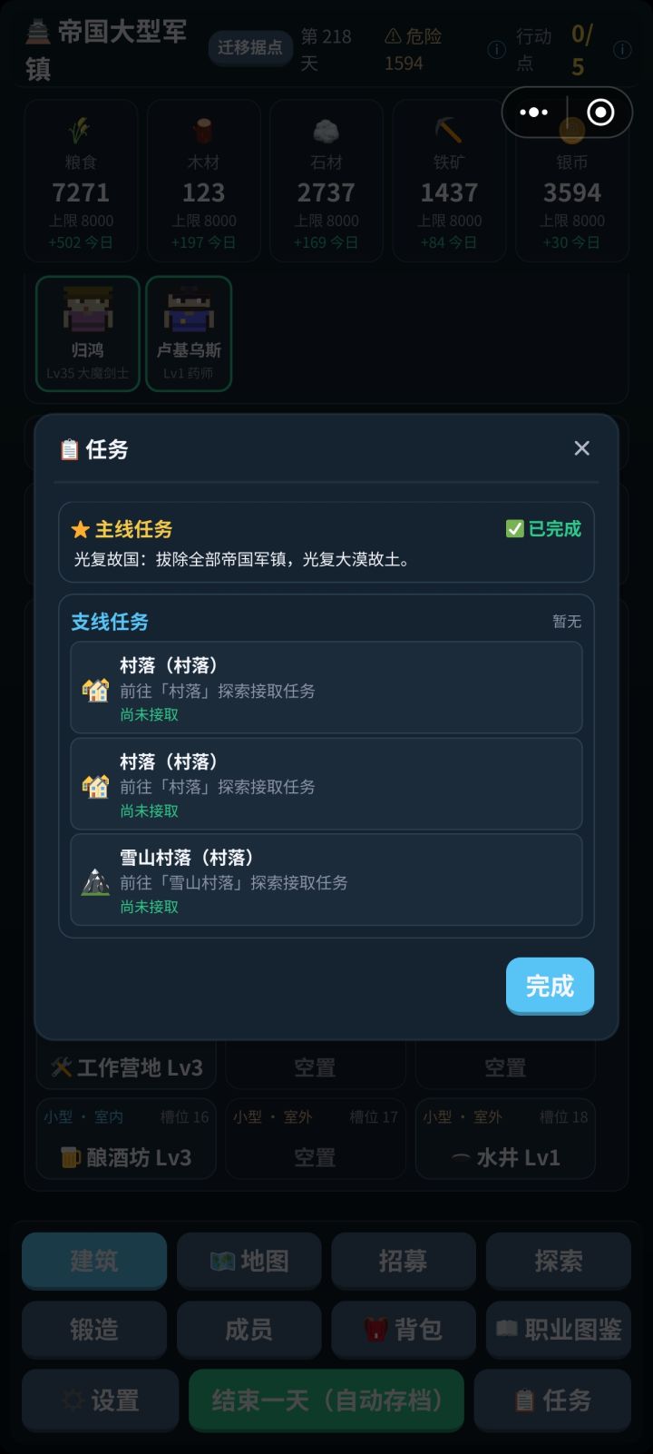 小型地图通关主线截图