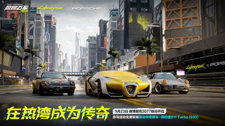 极品飞车:集结×赛博朋克2077×保时捷 联动PV公布截图