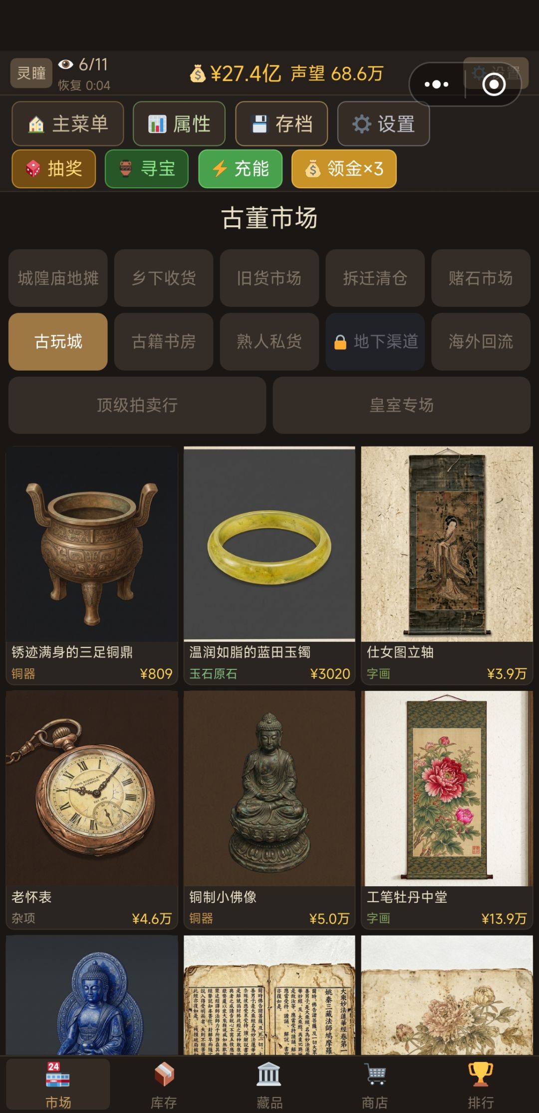 地下渠道怎么开啊! 1