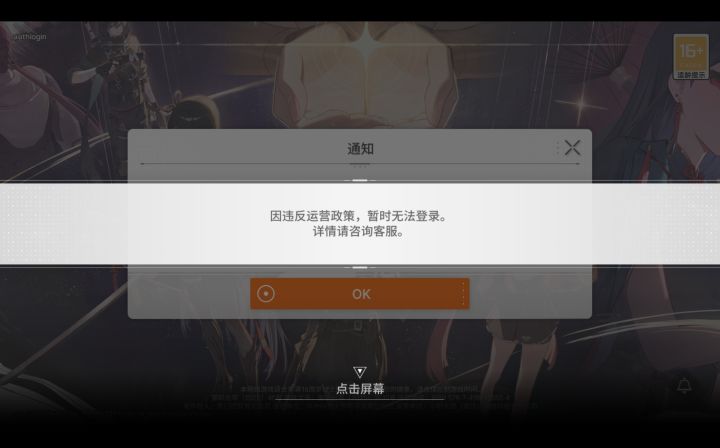 为什么莫名其妙被封了？截图