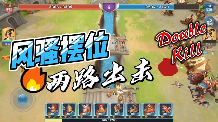 风骚摆位两路出击截图