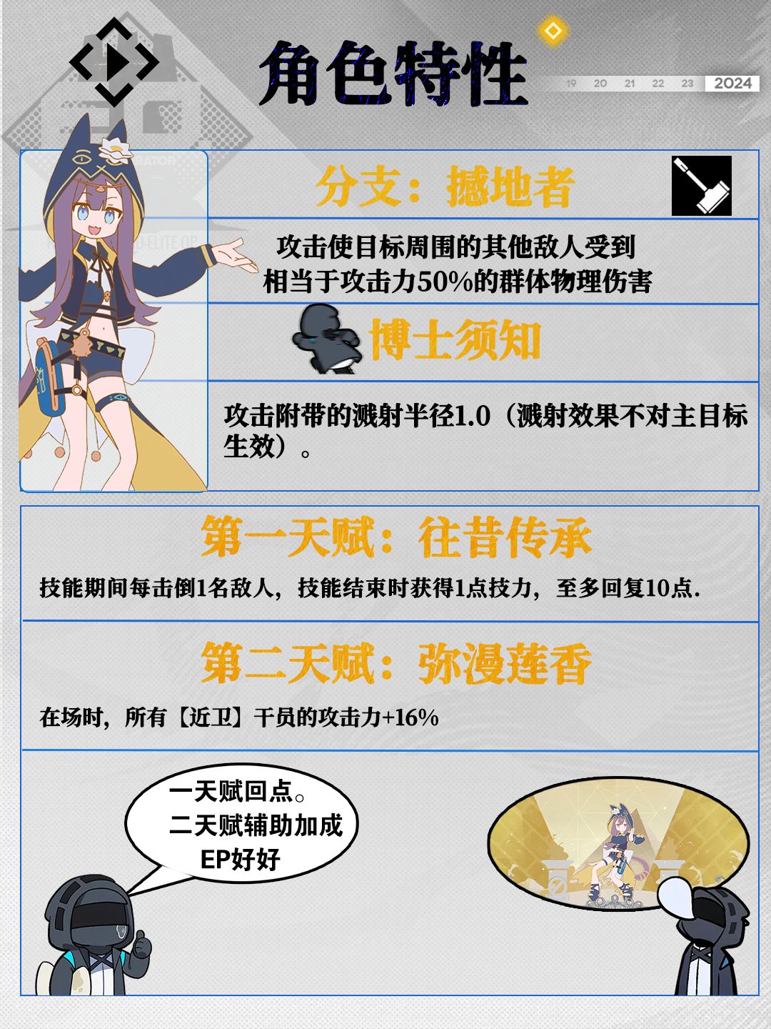 佩佩竟然强在!!!干员测评 2