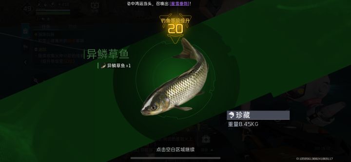 钓鱼四级鱼竿到手截图