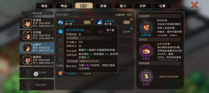 关于大侠合成功法有个问题想问问大家截图