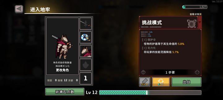 奇异地牢骑士皮肤截图