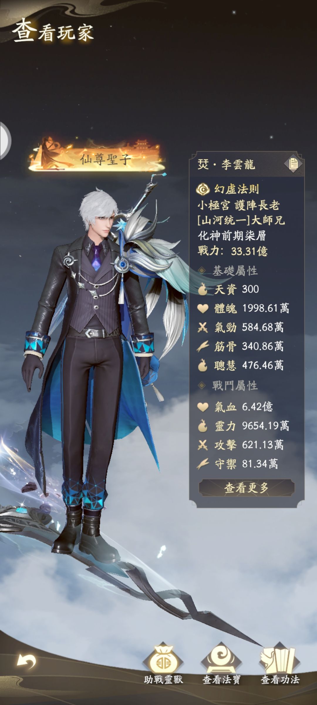 凡人修仙台服 1
