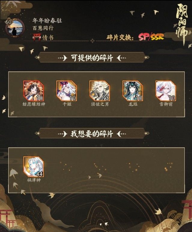 新区碎片互换截图