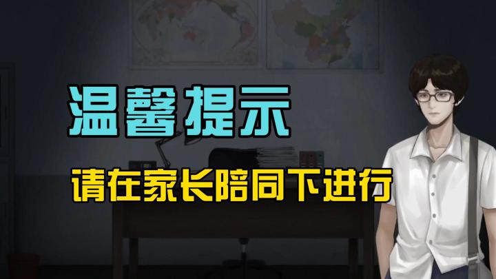 温馨提示,本游戏需要在家长的陪同下进行。截图