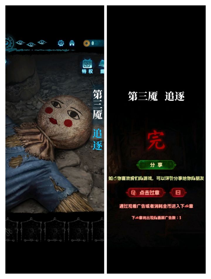 已经过关已经过关了,就差第四章第五章了#纸嫁衣6截图