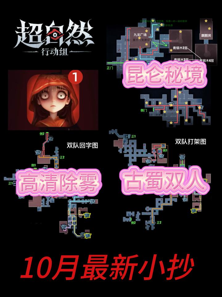 超自然行动组小抄最新版完整版无漏图速存！截图