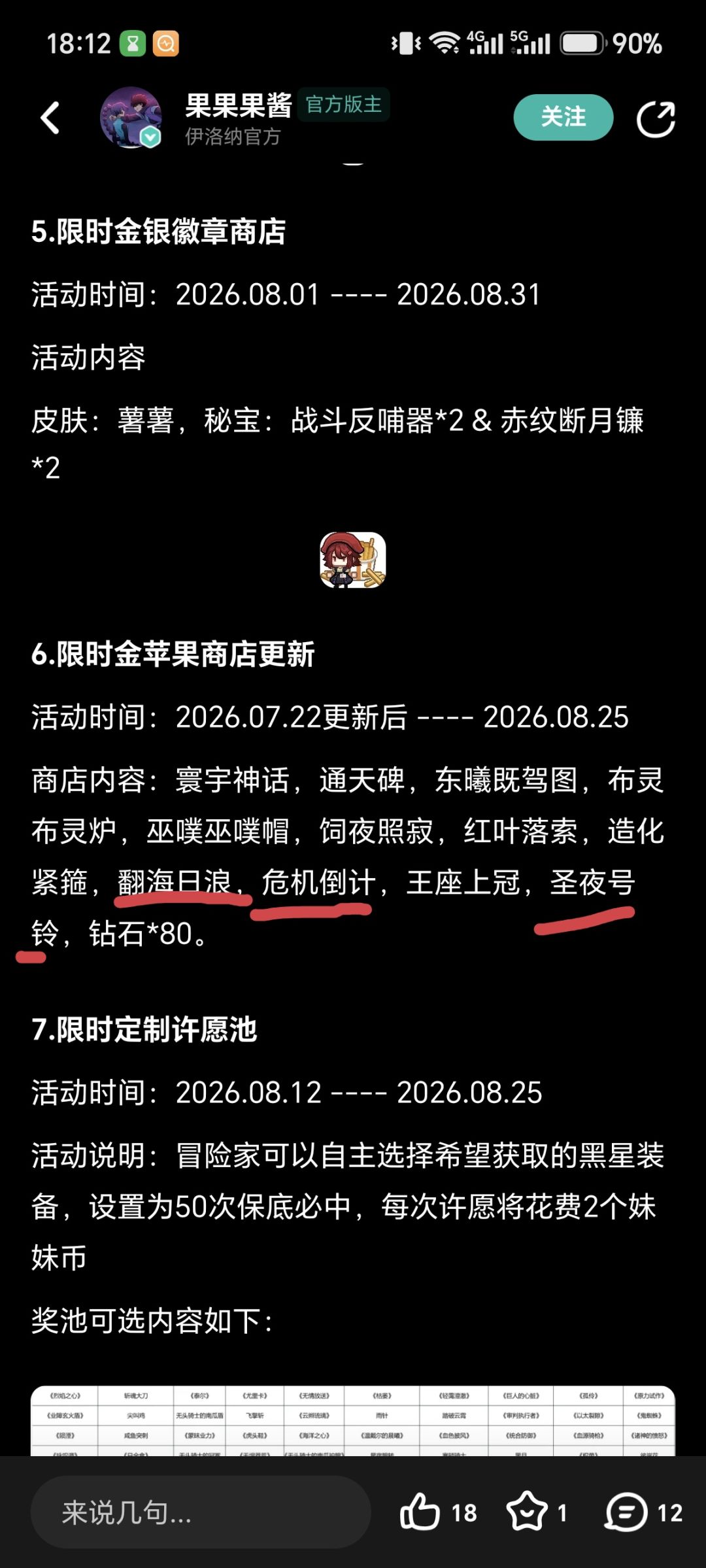 下版本装备,队友,秘宝抽取和换取建议 3