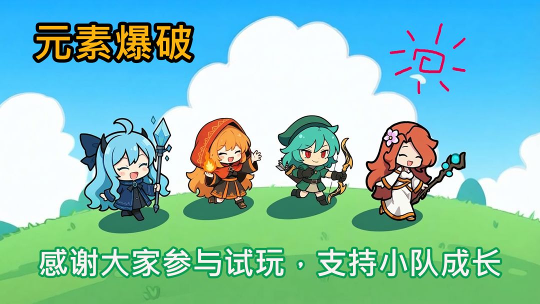 感谢参与试玩 1