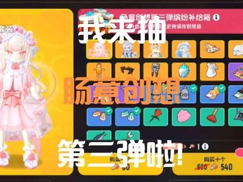 我今天来抽肠意创想第三弹啦!截图