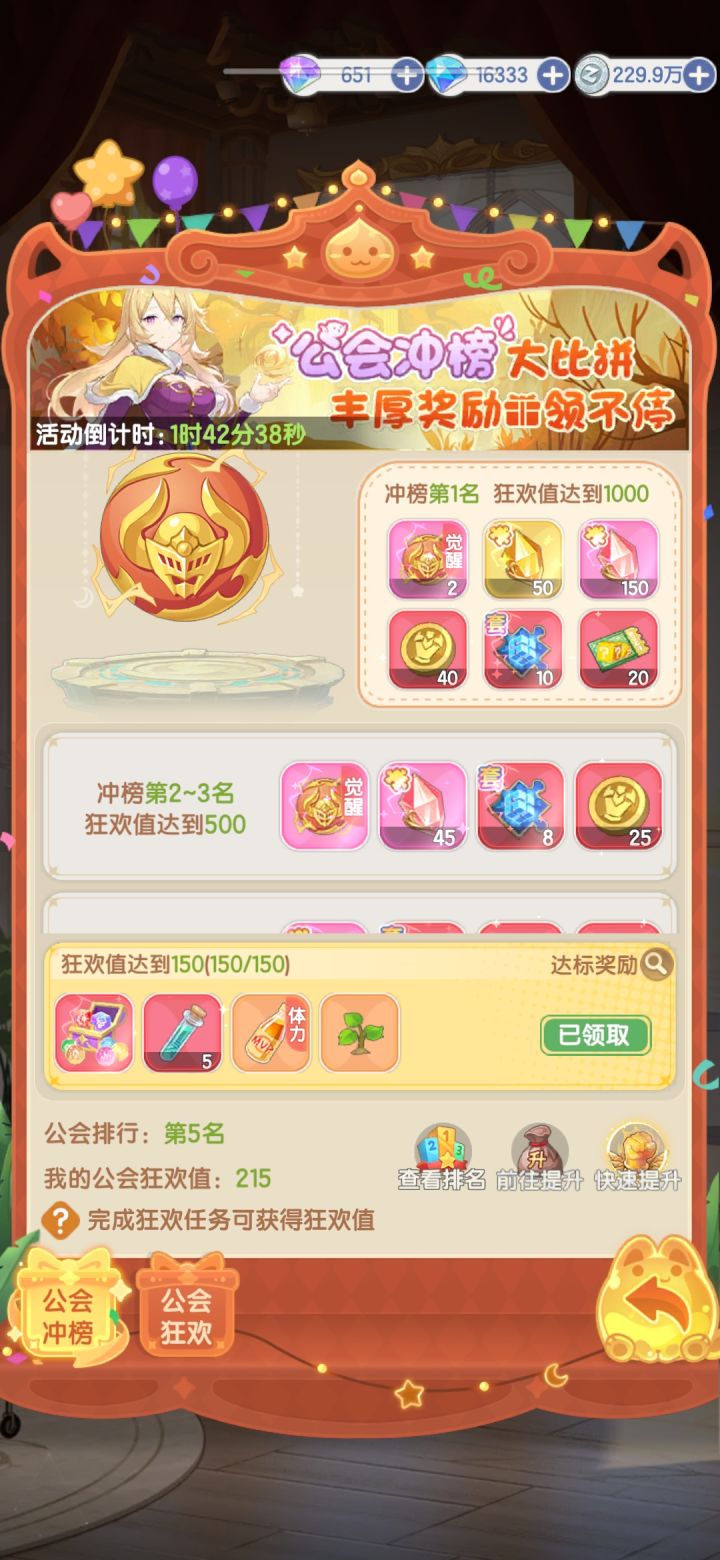 第二十七天公会狂欢冲榜截图