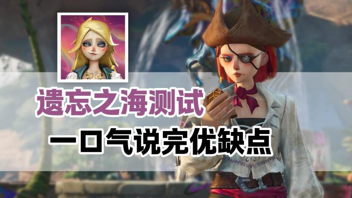 一口气说完【遗忘之海】优缺点!截图