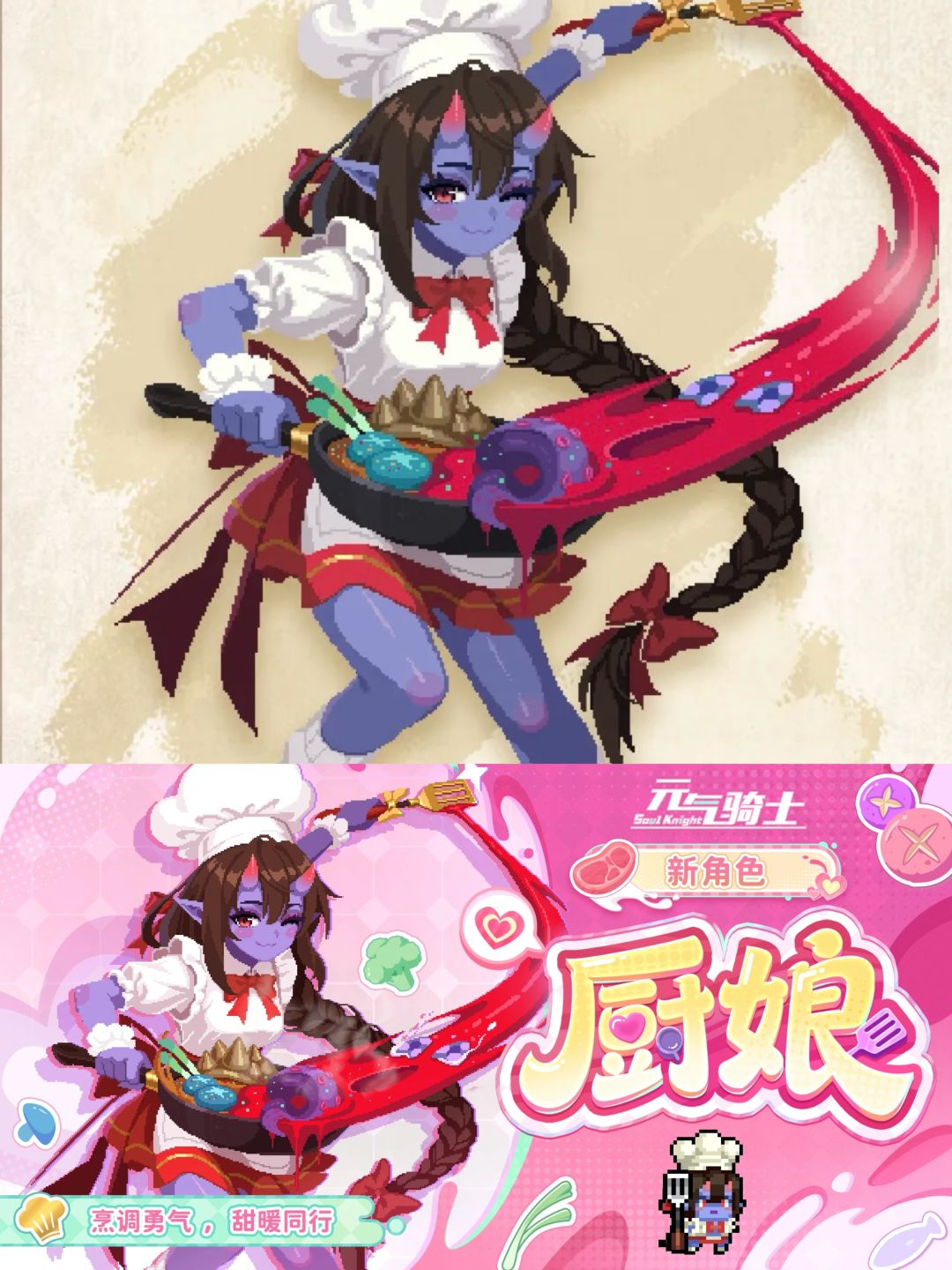 元气骑士最新预告来了!厨娘+超时空忍者 1