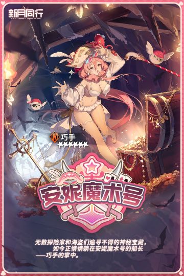 ||||| 特工装束|安妮魔术号