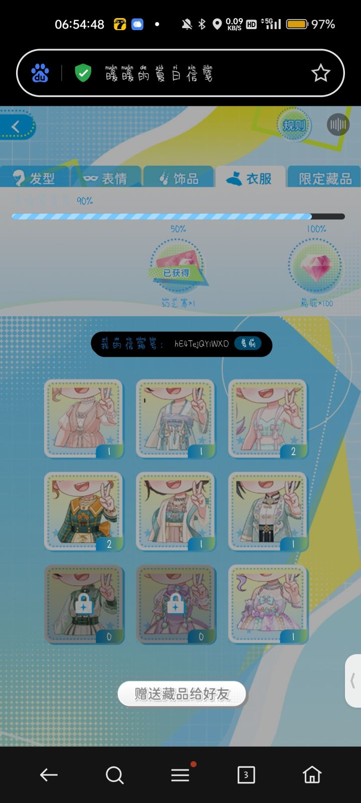 互换截图