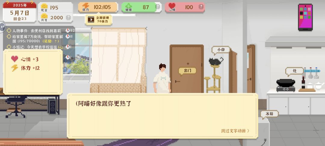 撸猫加体力bug 2