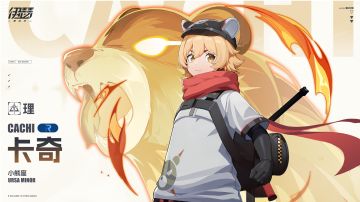 【美梦丨角色攻略】小熊座·卡奇