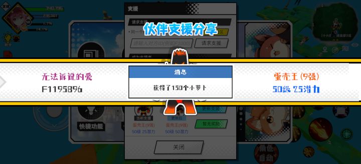 分享支援宠物截图
