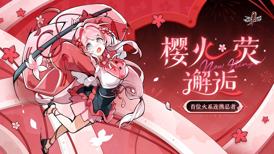 流光永荧资料片直播回顾来袭!10月23日来与「樱火·荧」邂逅吧~