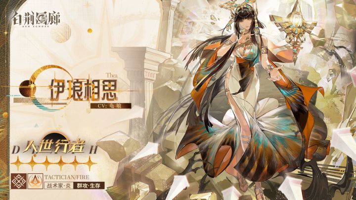 白荆回廊 | 伊琅相思S4立绘展示截图