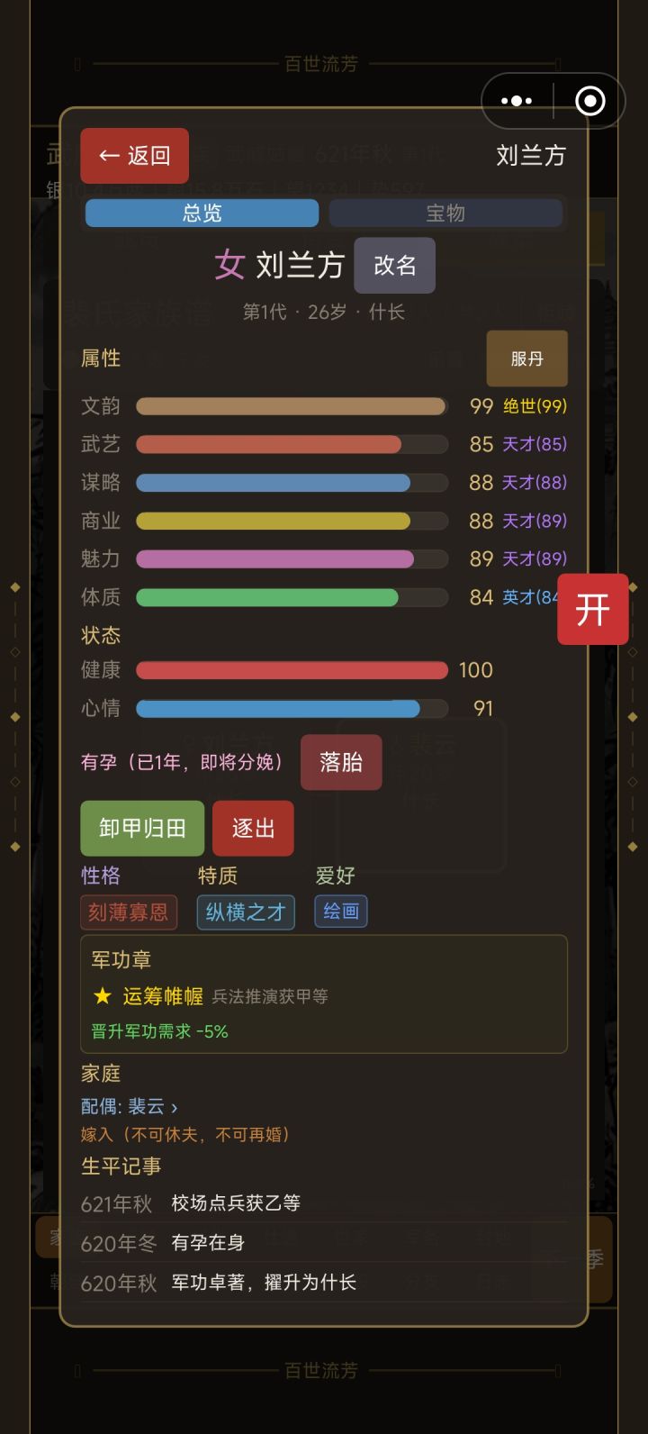 结婚以后一直在培养,但是属性基本没变,特别是武艺,娶回来是85,现在还是85,已经在练武场搞了两年了截图