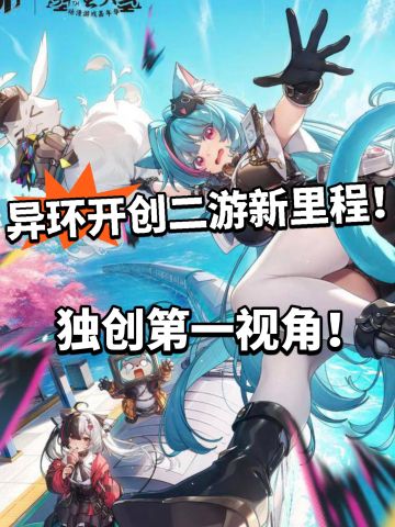 异环公测备战！最新优化曝光！稳60帧！