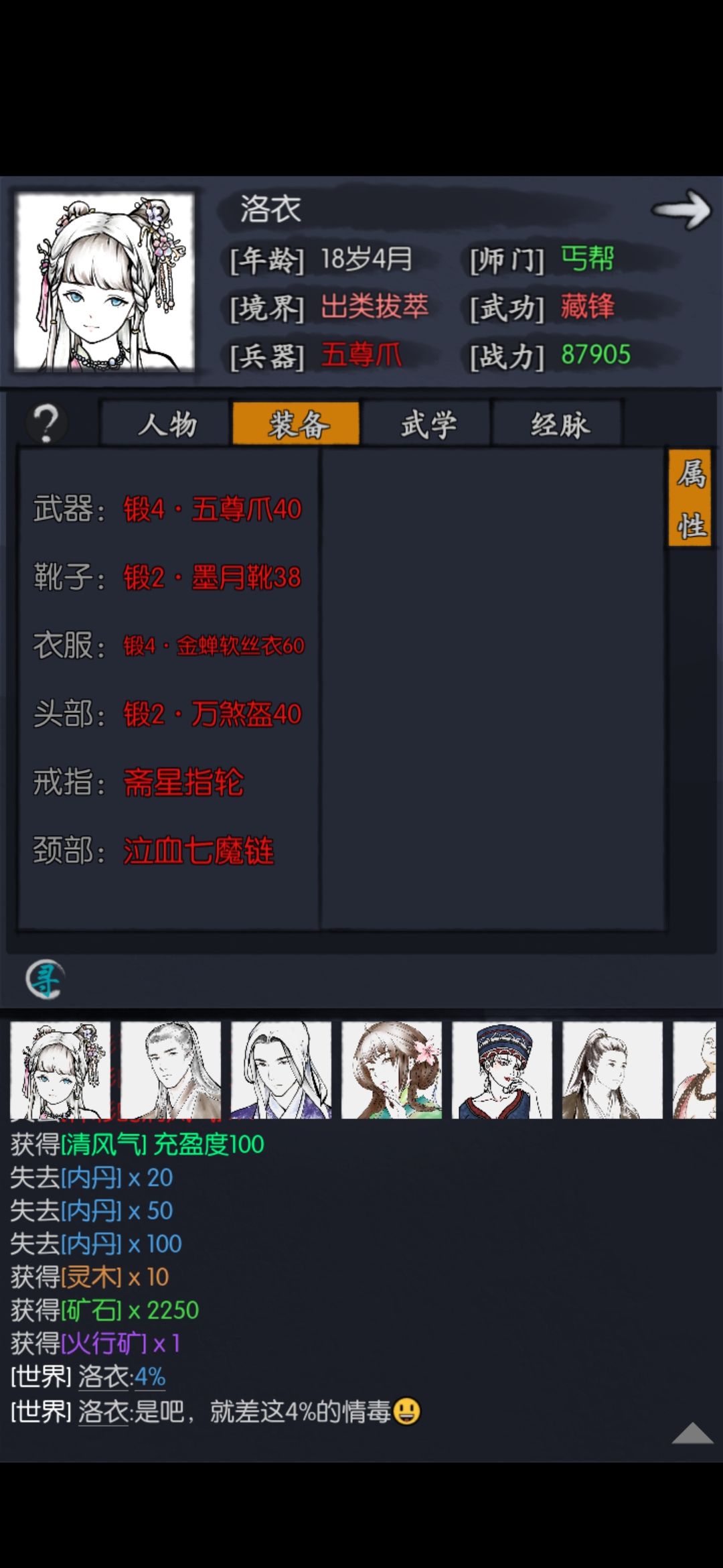 84 富贵无极 女丐面板和装备 2