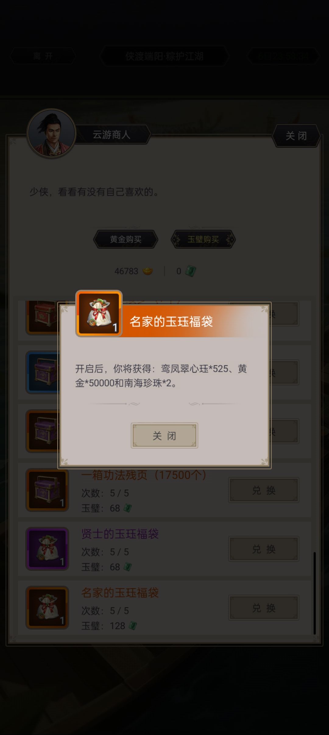 涨价60玉壁? 2