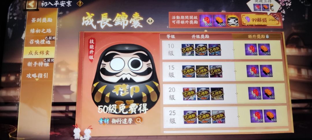 请问这个新手初入平安京,不完成一直存在吗 2