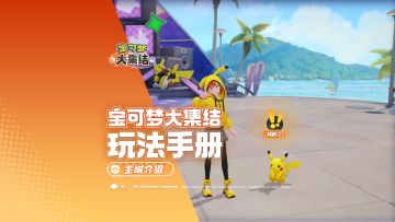 谁说主城无聊了？这主城可太棒了！