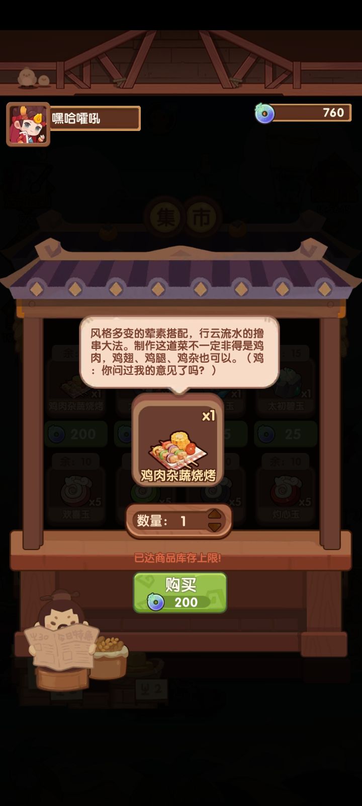 出bug了截图