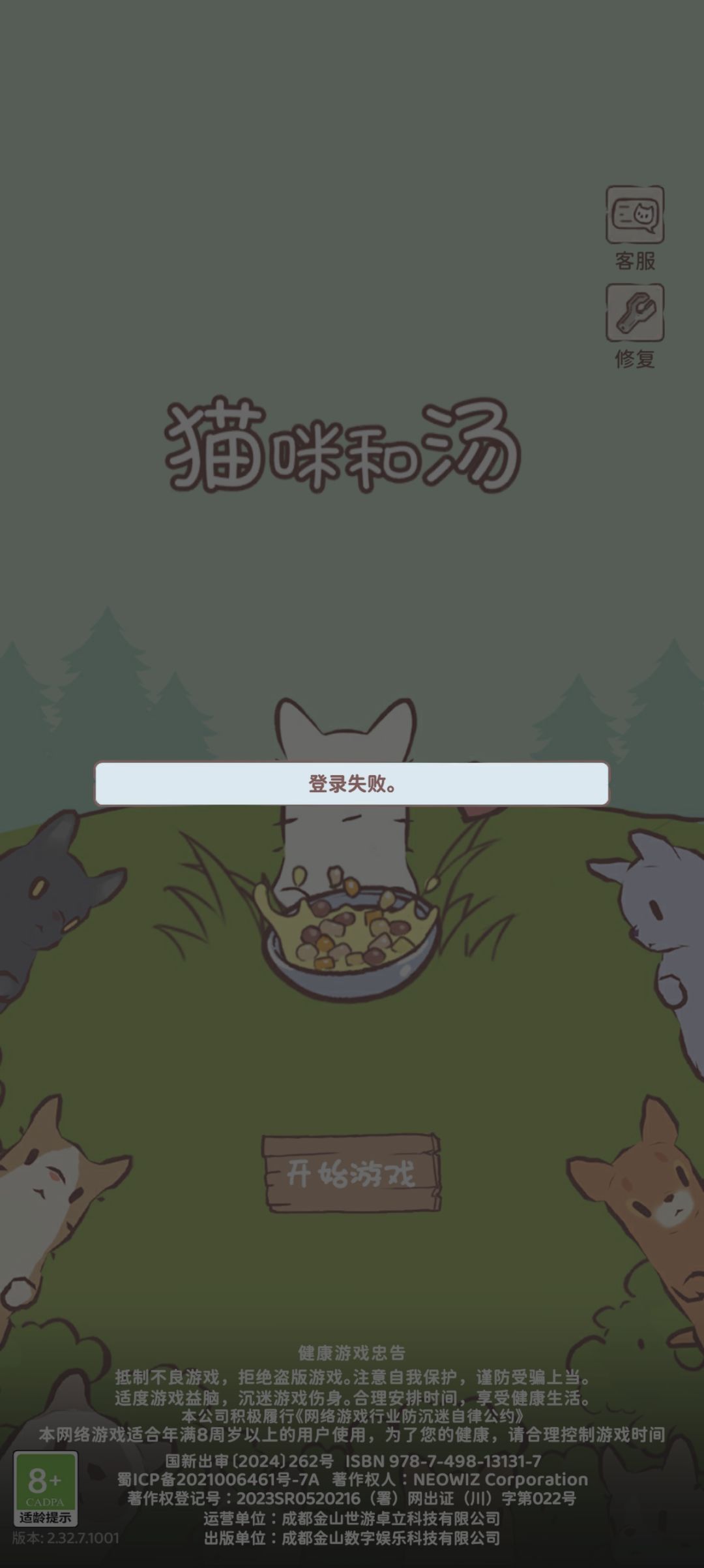 登录不上去了?怎么回事 1