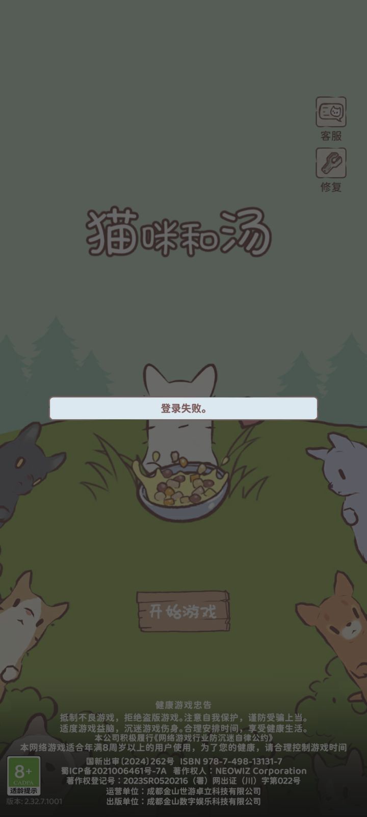 登录不上去了?怎么回事截图
