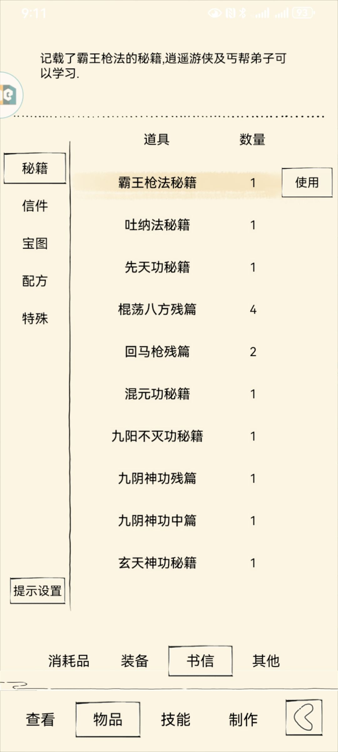 轮回后没学的秘籍还会保留吗? 1