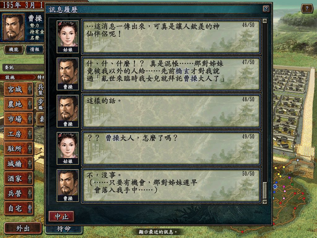 这曹丞相化身龙傲天去二乔婚礼现场抢亲了？ 3