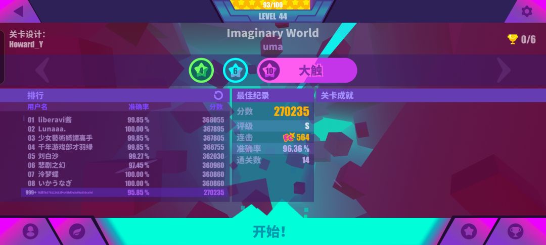 44级萌新,第一次全连10级 2