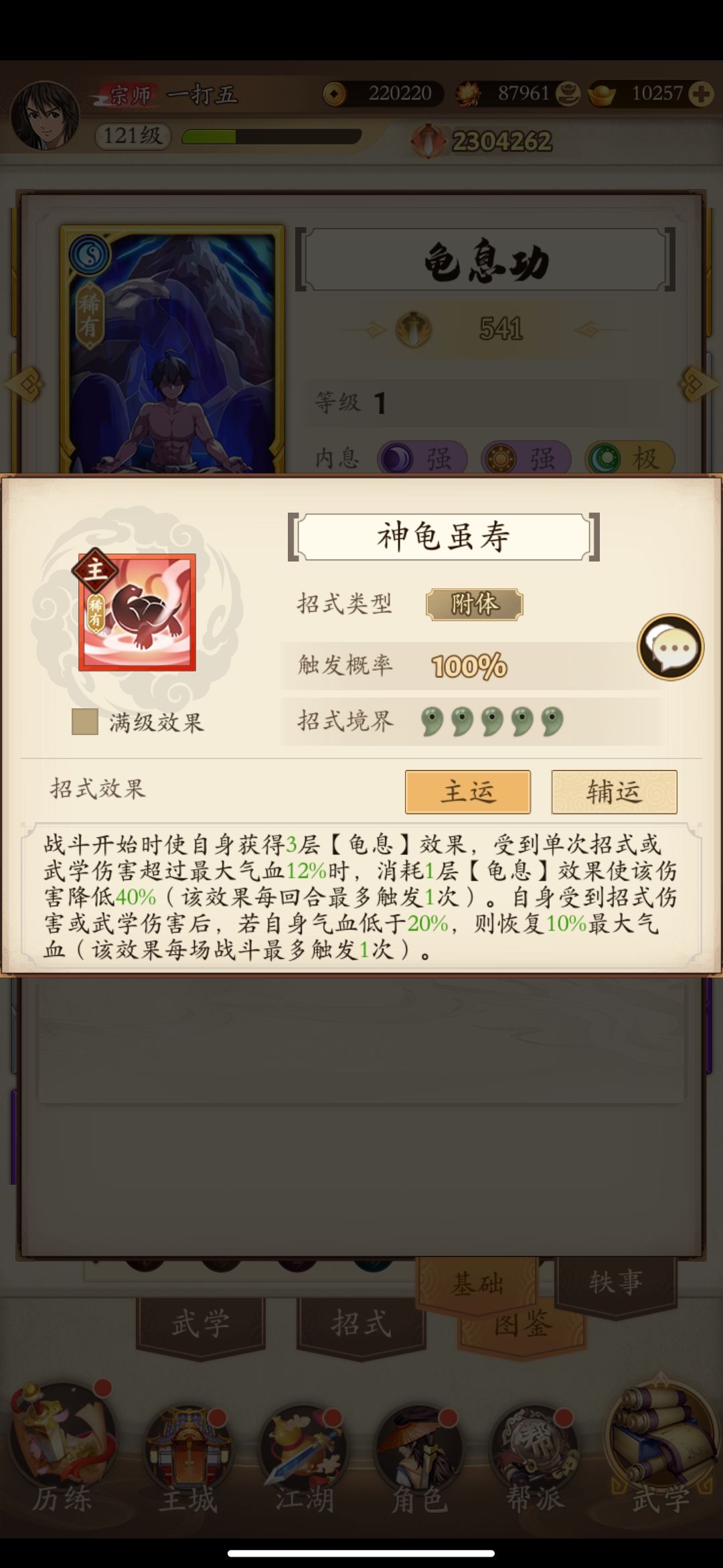 这龟息功出来的,策划是不动脑子吗? 1